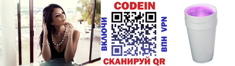 Кодеин Purple Drank  Тамбов 